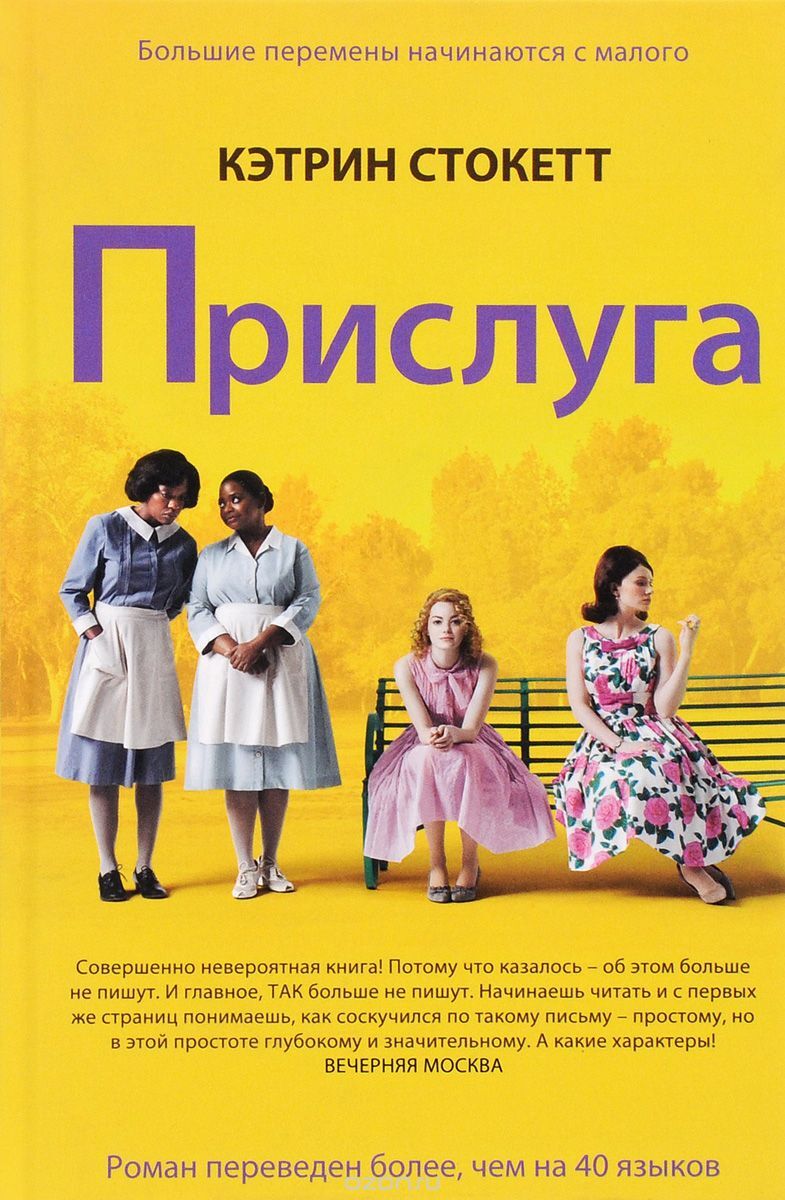 Прислуга на русском языке