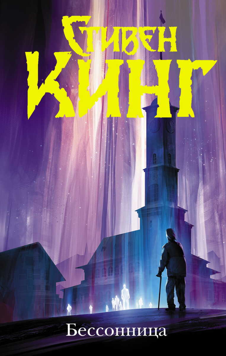 Бессонница на русском языке