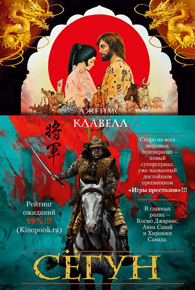 Сёгун на русском языке