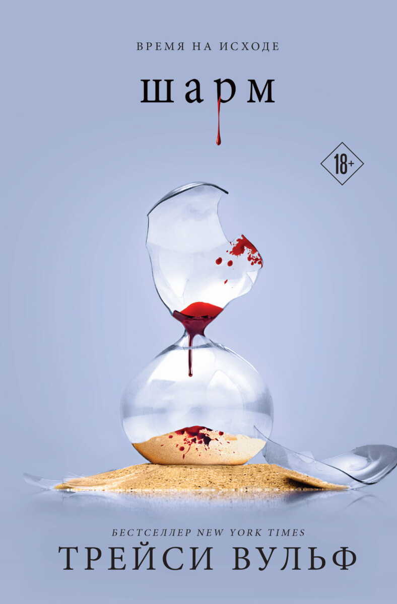 Шарм #5 + флаер на русском языке