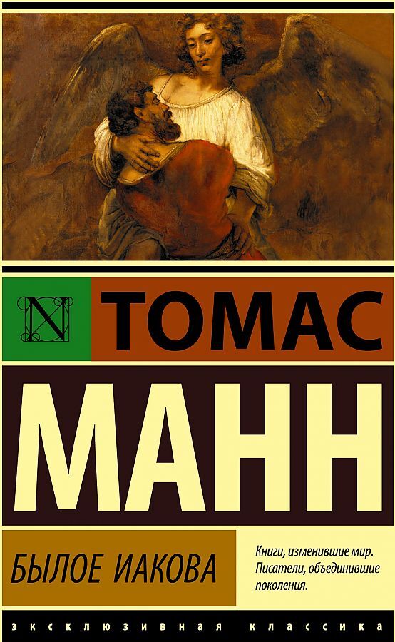 Былое Иакова на русском языке