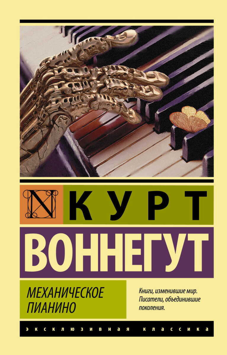 Механическое пианино на русском языке