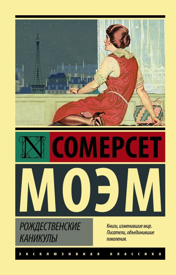 Рождественские каникулы на русском языке