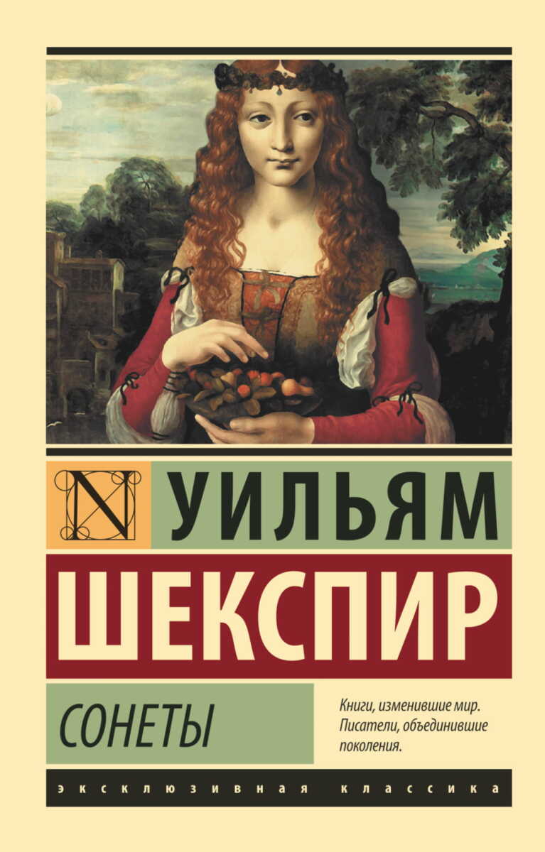 Сонеты на русском языке