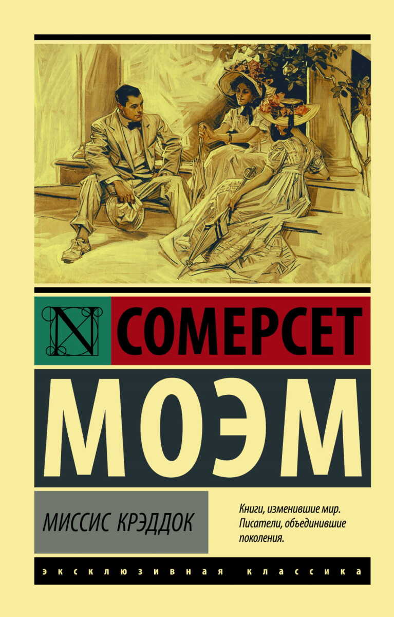 Миссис Крэддок на русском языке