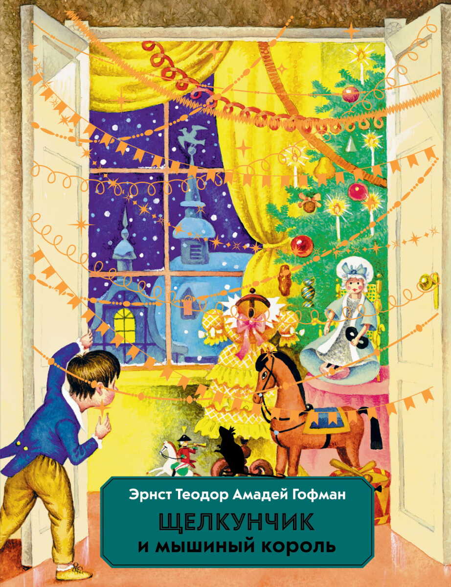 Щелкунчик и Мышиный король на русском языке