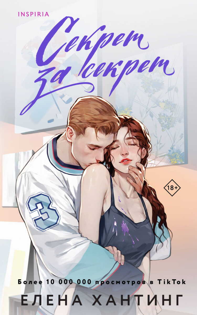 Секрет за секрет на русском языке