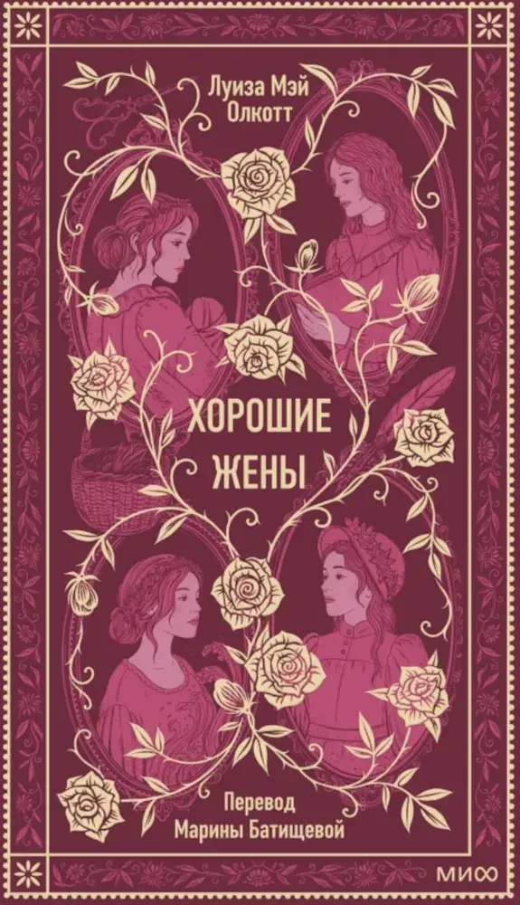 Хорошие жены на русском языке