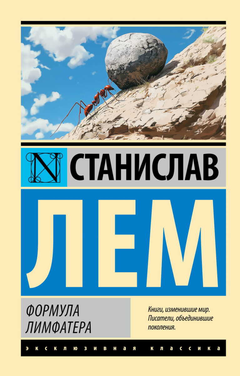 Формула Лимфатера на русском языке