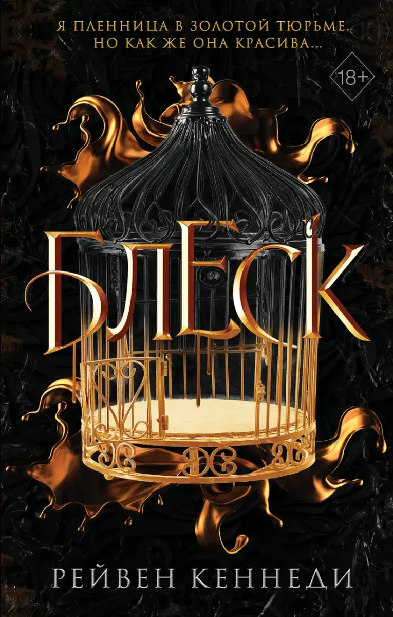 Блеск #1 на русском языке