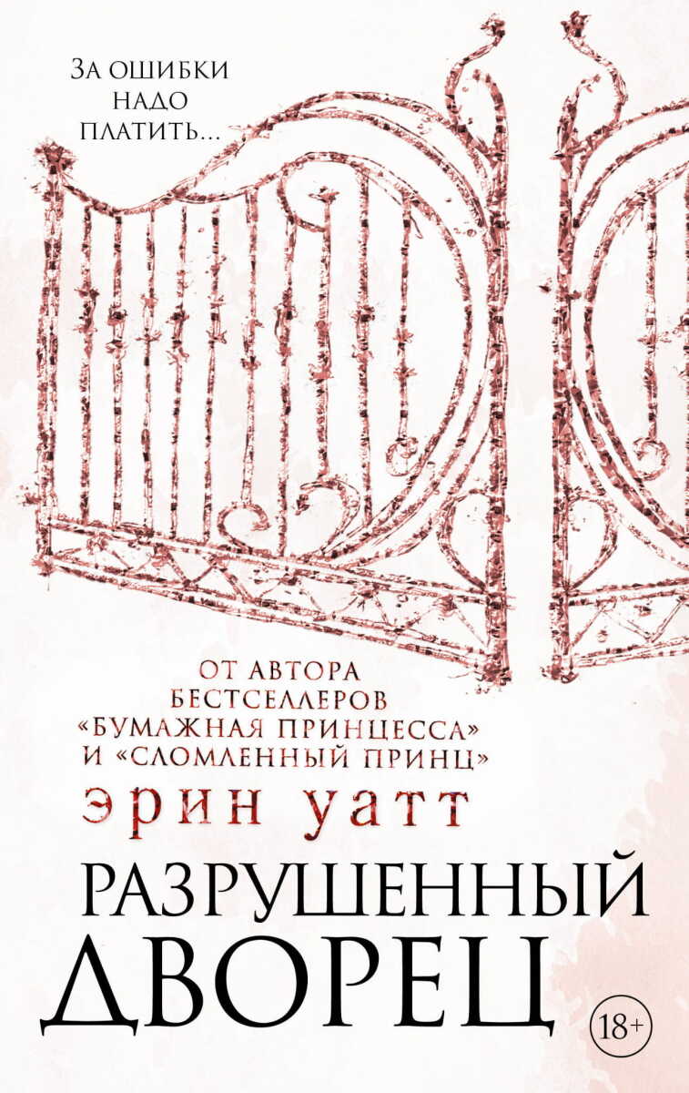 Разрушенный дворец #3 на русском языке