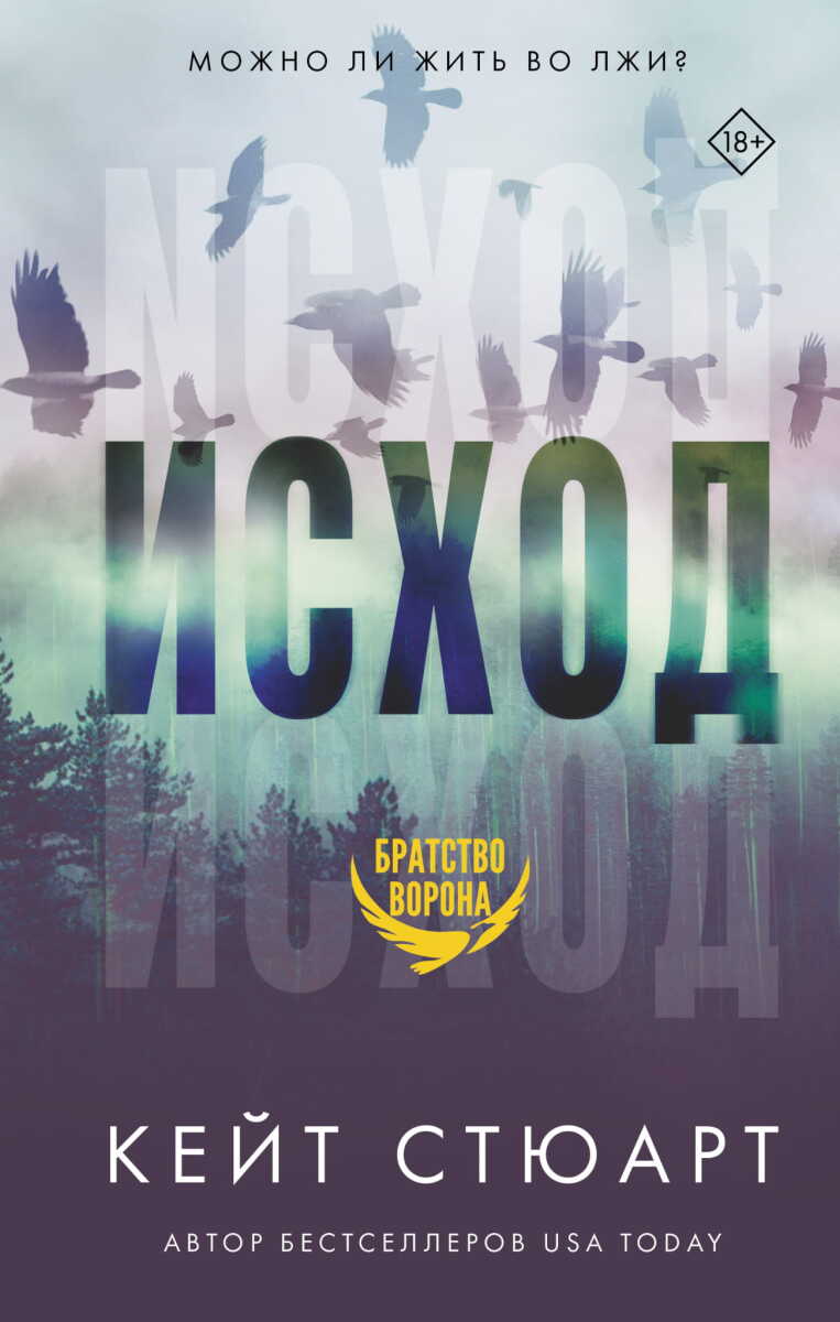 Исход на русском языке