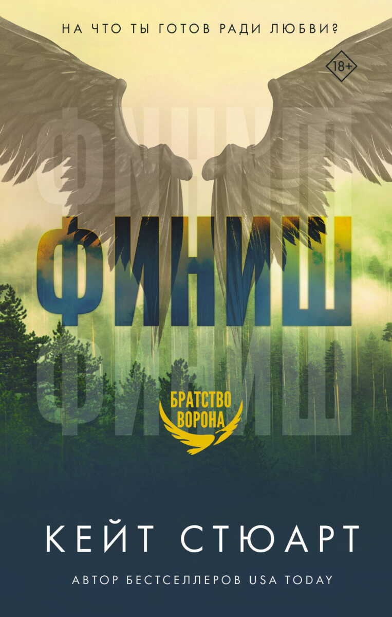 Финиш на русском языке