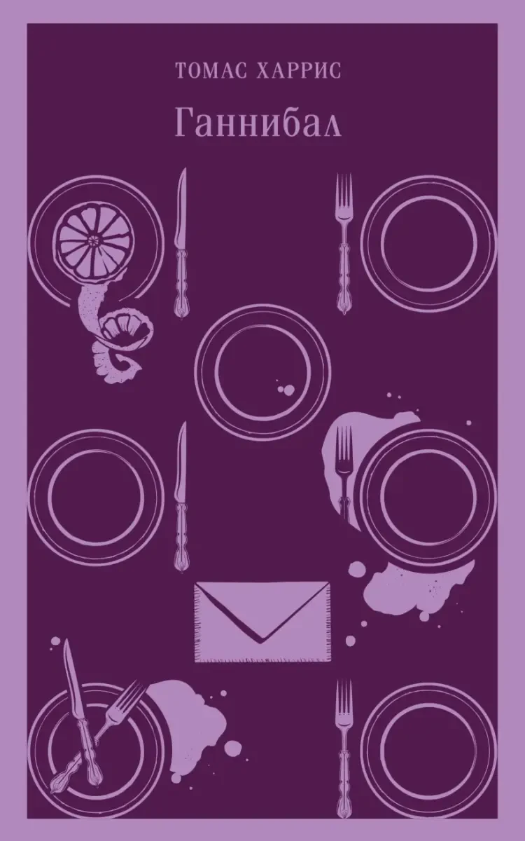 Ганнибал на русском языке