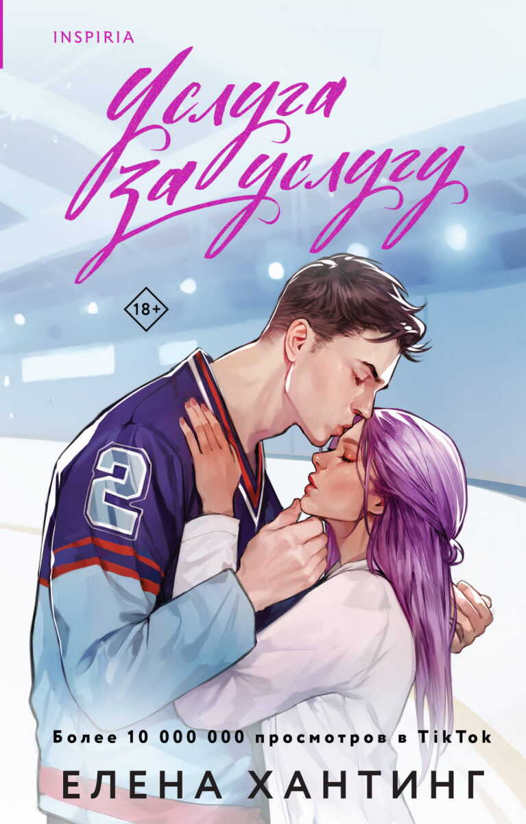 Услуга за услугу на русском языке