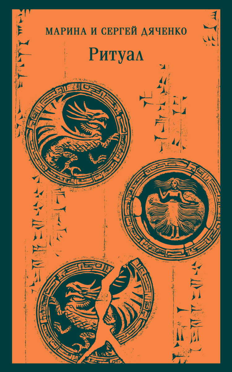 Ритуал на русском языке