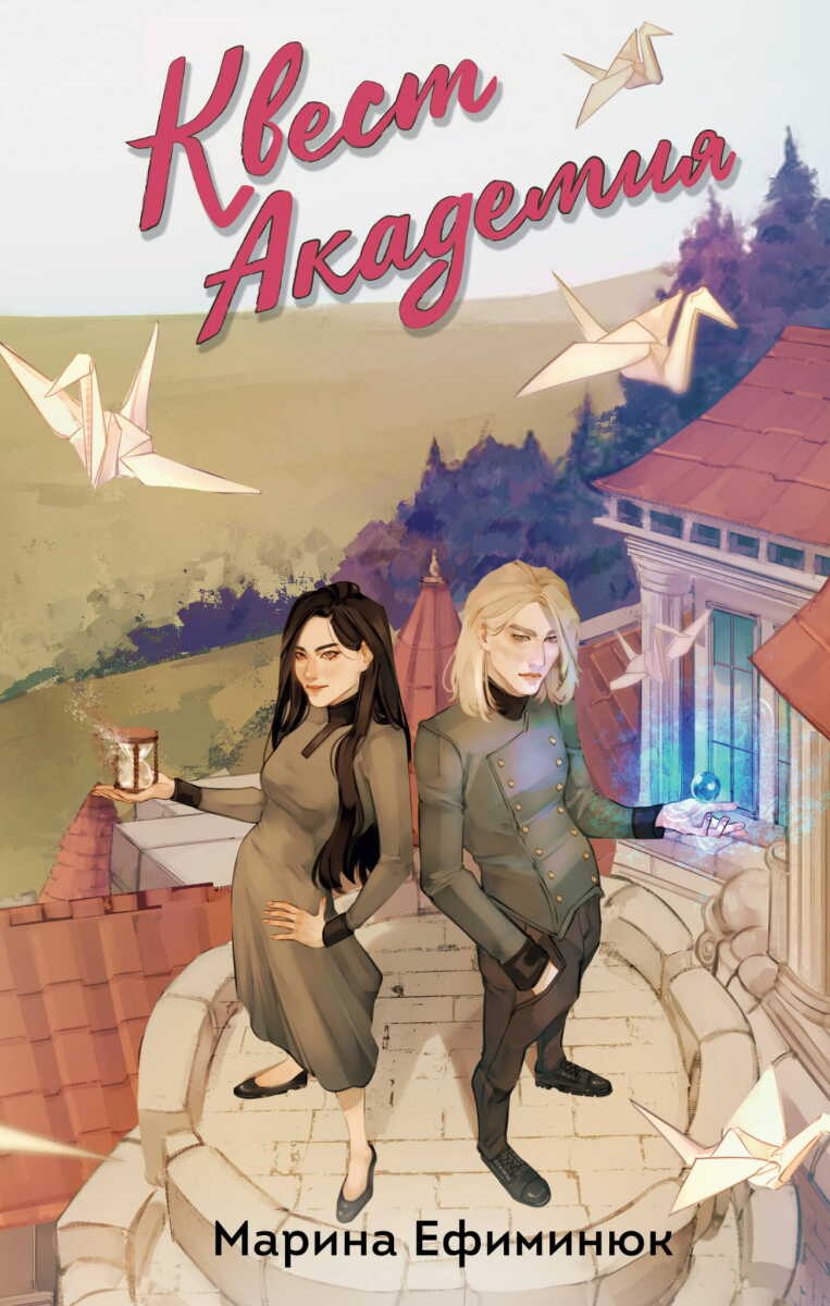 Квест Академия на русском языке