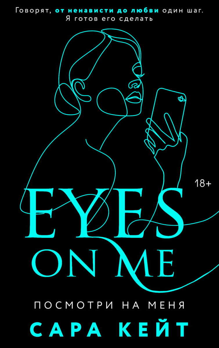 Посмотри на меня на русском языке