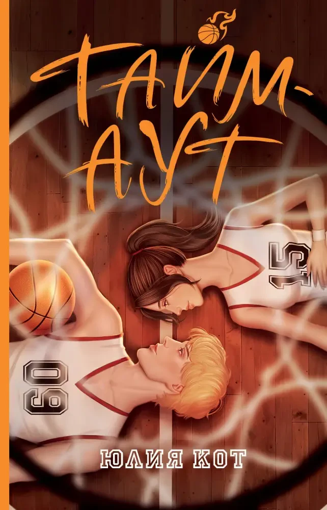 Тайм-аут на русском языке