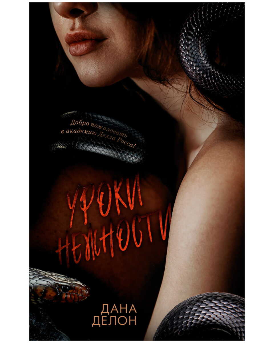 Уроки нежности на русском языке