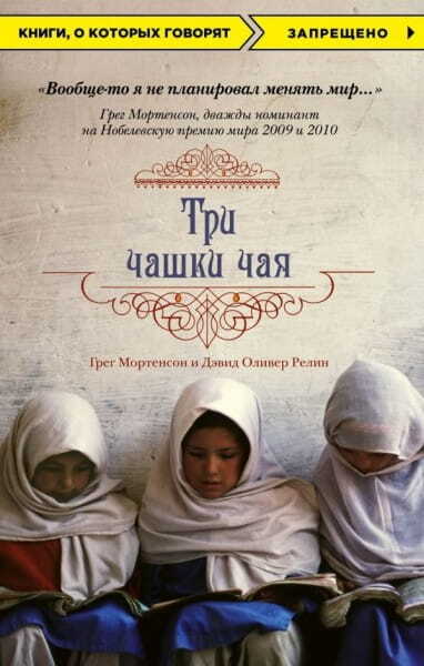 Три чашки чая на русском языке