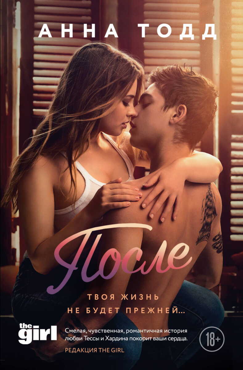 После #1 на русском языке