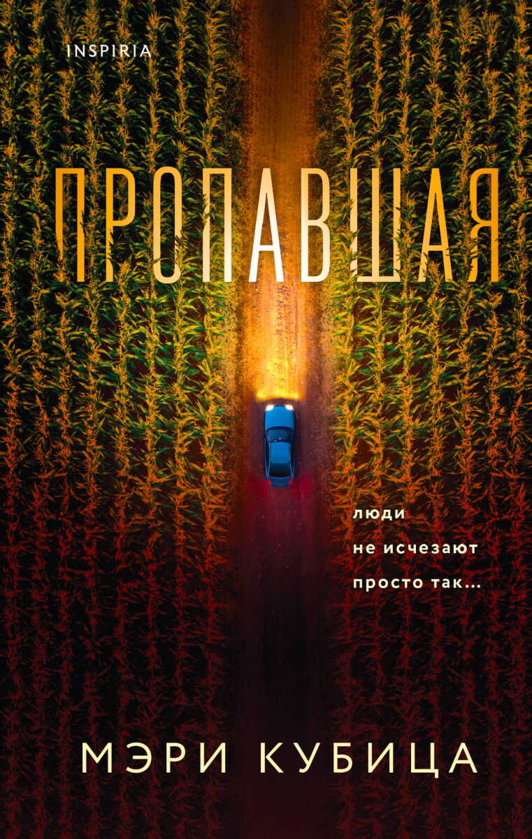 Пропавшая на русском языке