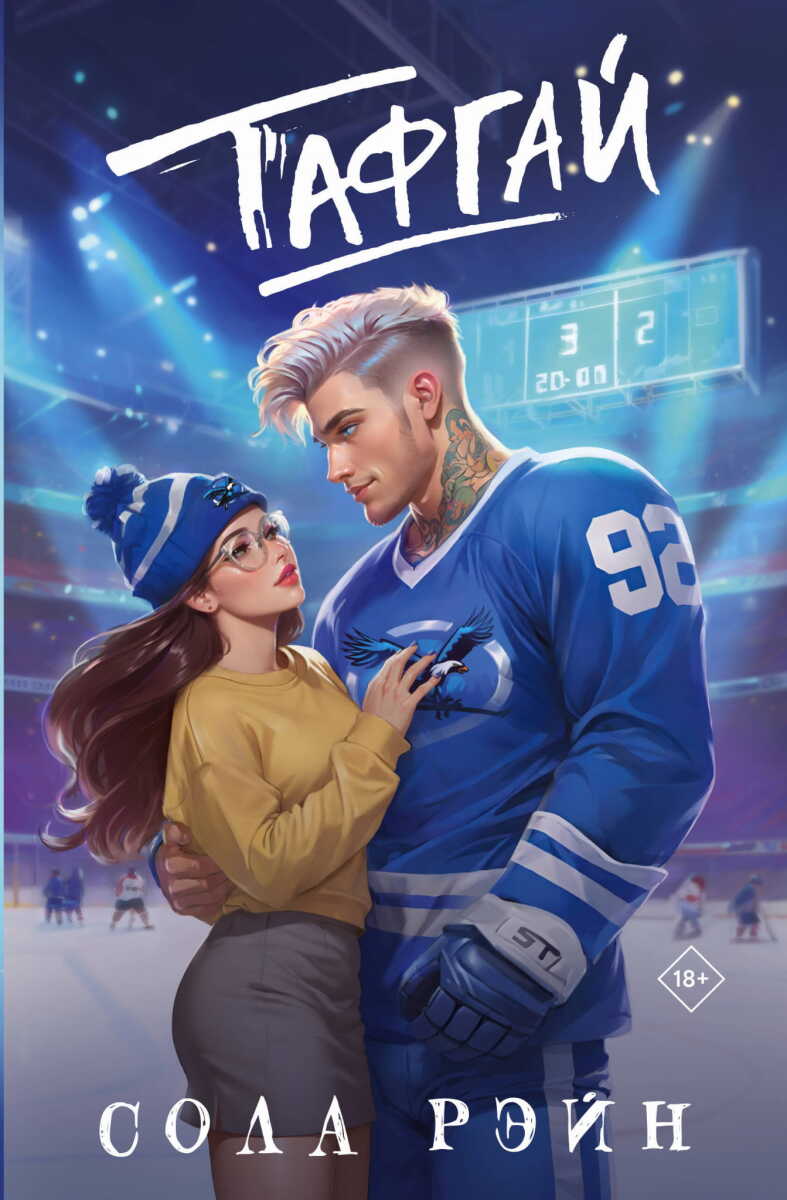 Тафгай на русском языке