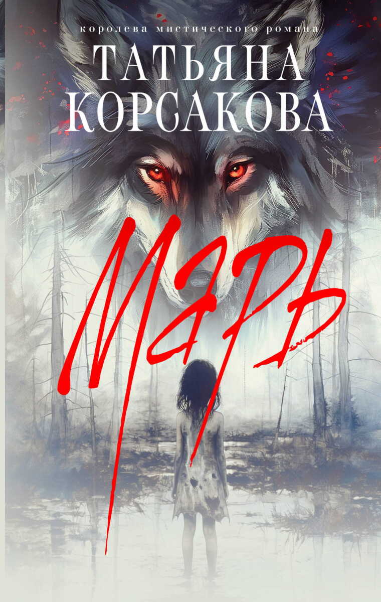 Марь на русском языке