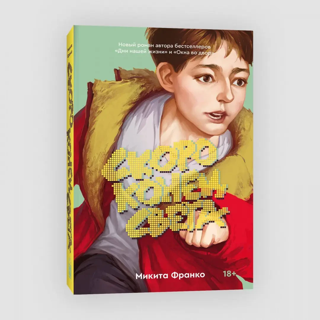 Скоро конец света на русском языке