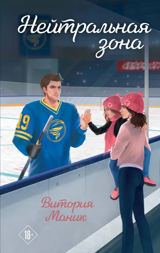 Нейтральная зона #1 на русском языке