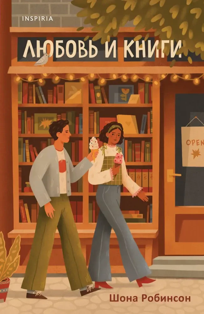 Любовь и книги на русском языке