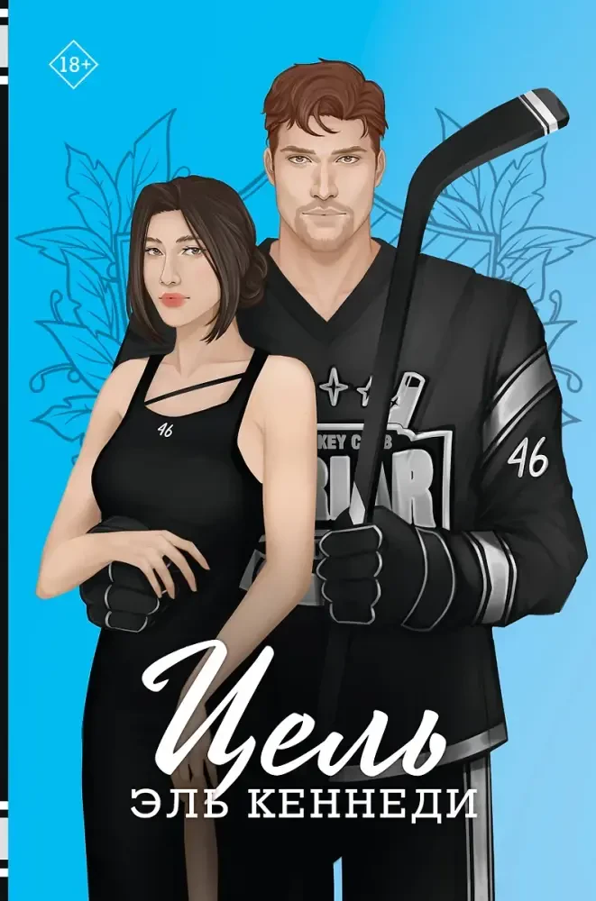 Цель на русском языке