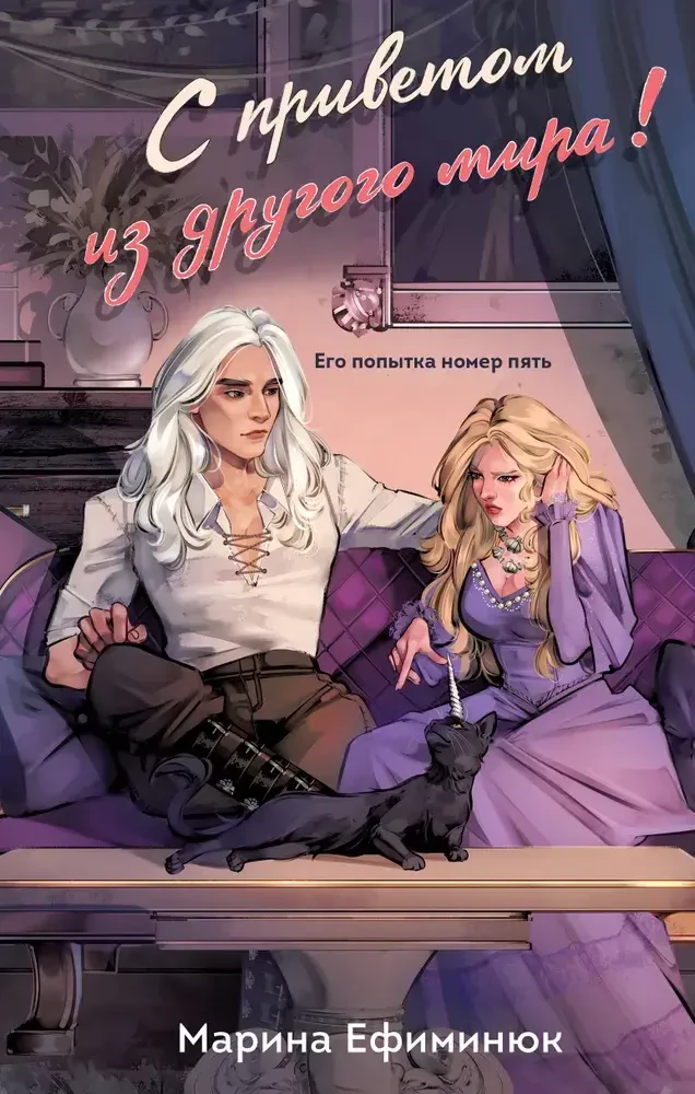 С приветом из другого мира! на русском языке