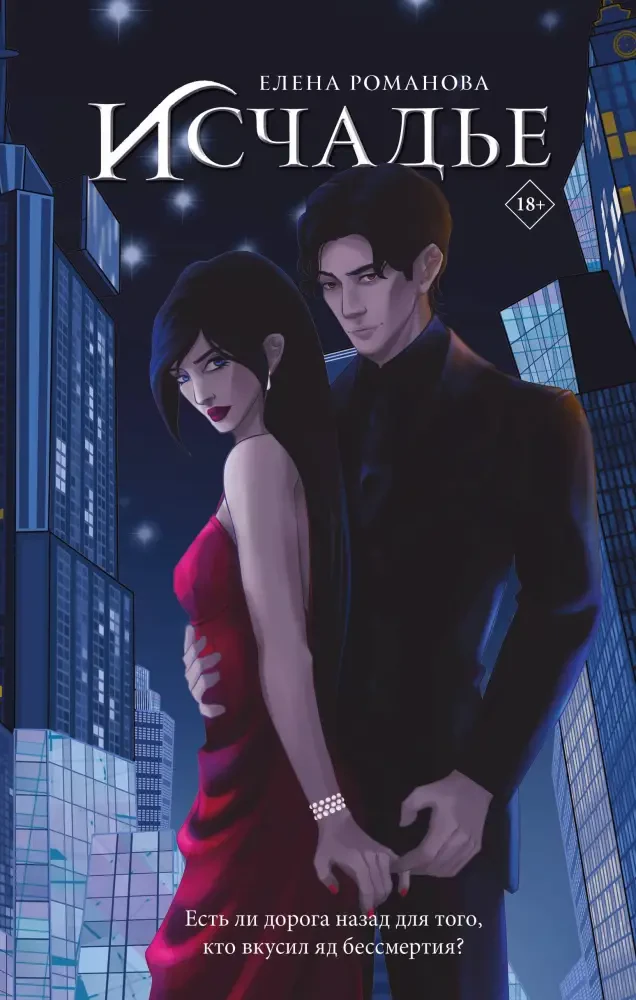 Исчадье на русском языке