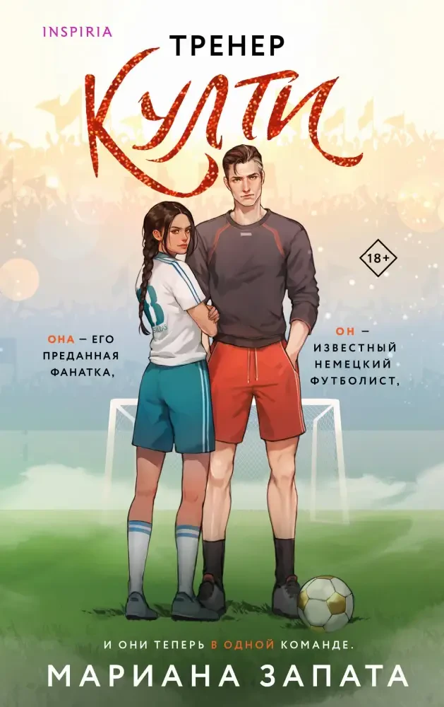 Тренер Култи на русском языке