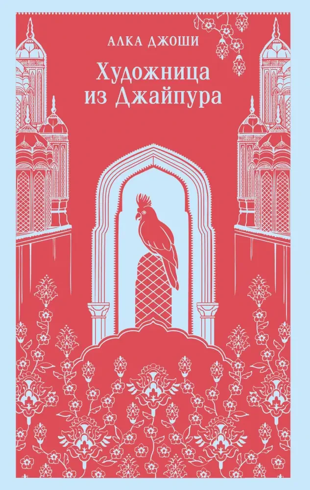 Художница из Джайпура на русском языке