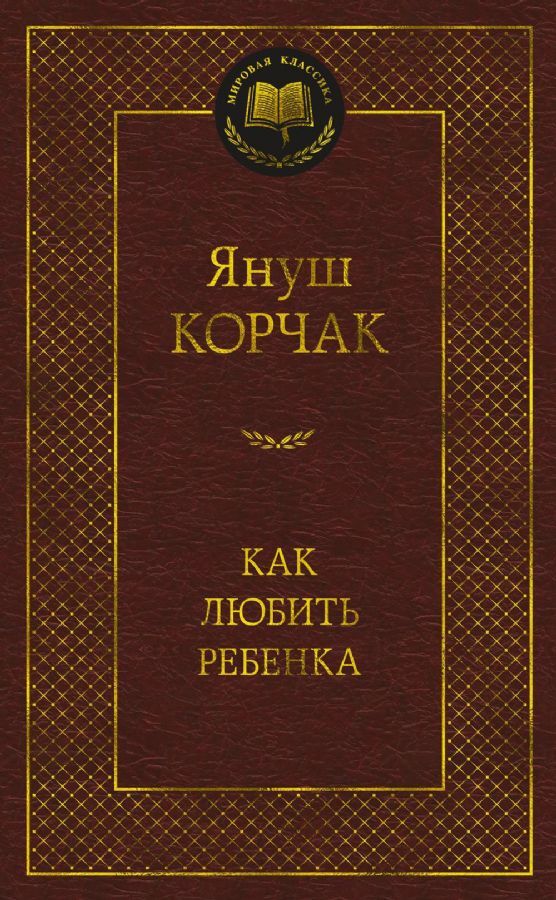 Как любить ребенка на русском языке