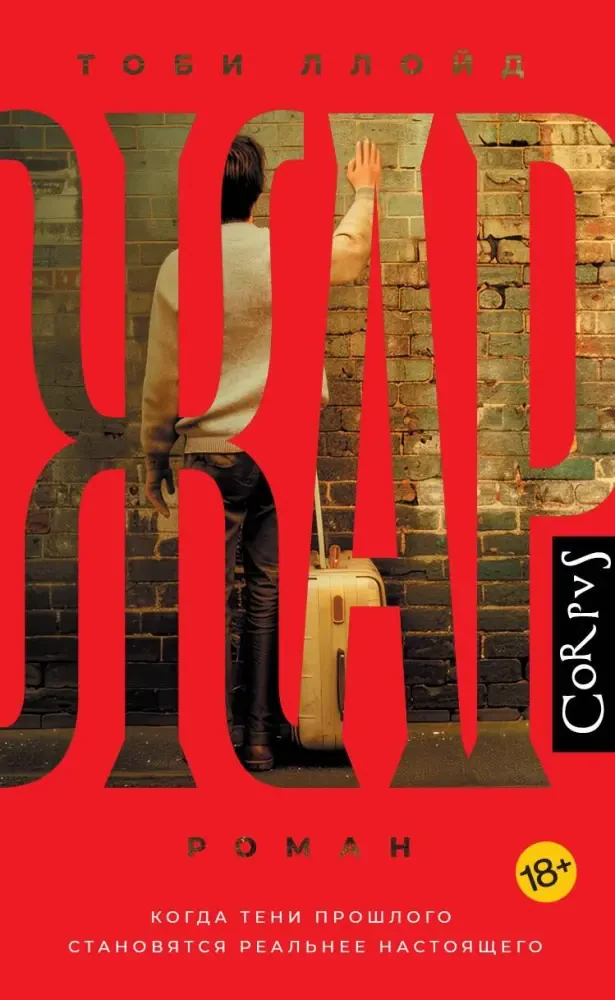 Жар на русском языке