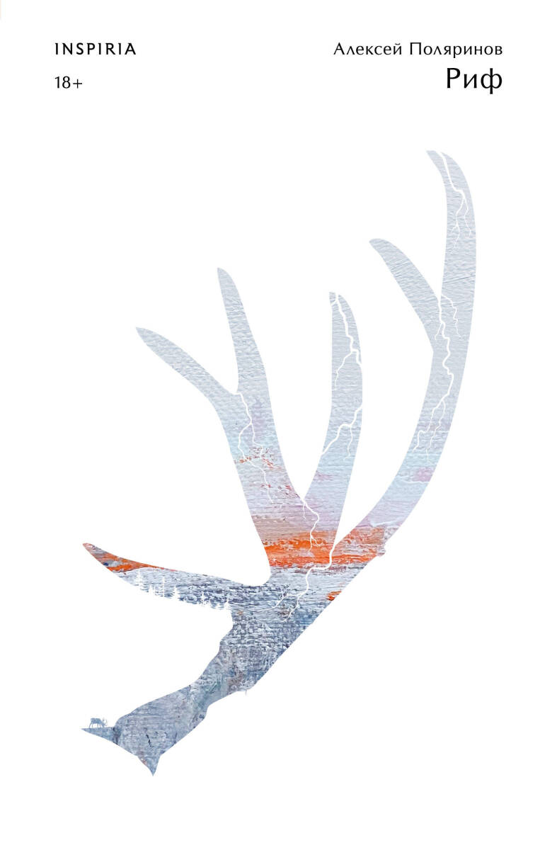 Риф на русском языке