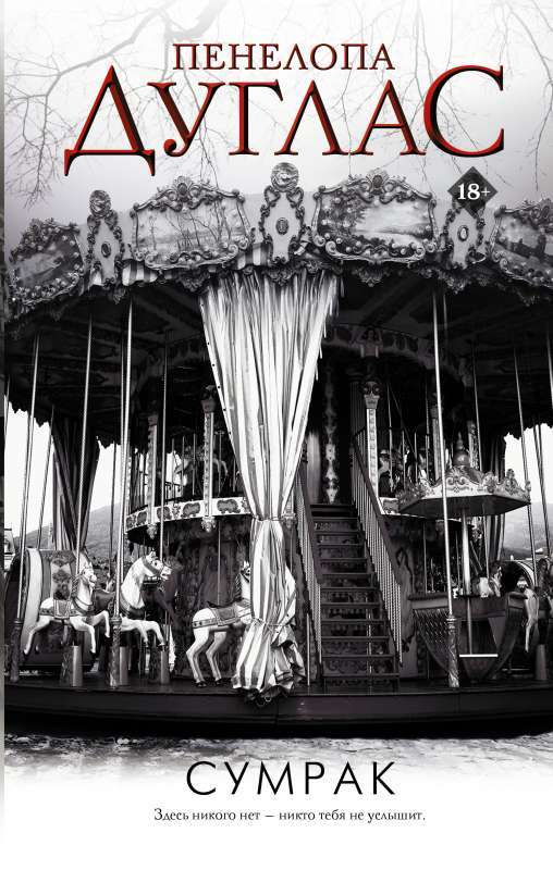 Сумрак на русском языке