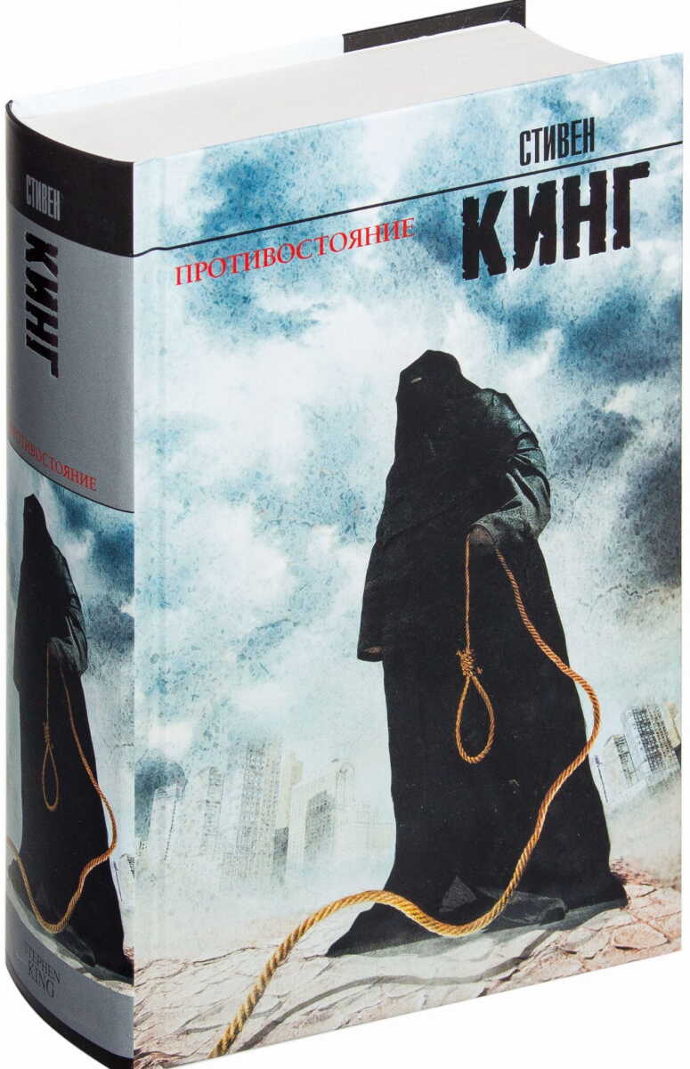 Противостояние на русском языке