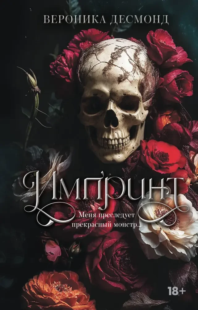 Импринт на русском языке