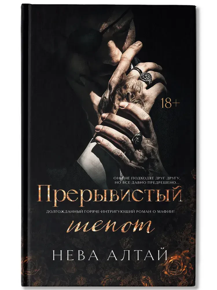 Прерывистый шепот на русском языке