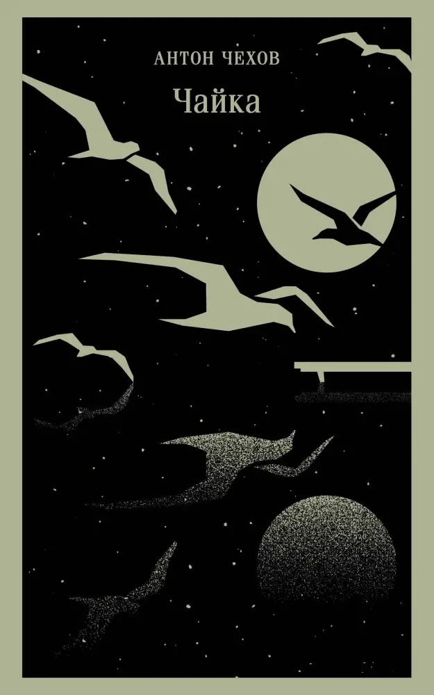 Чайка на русском языке