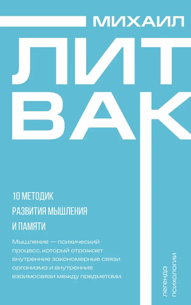 10 методик развития мышления и памяти на русском языке