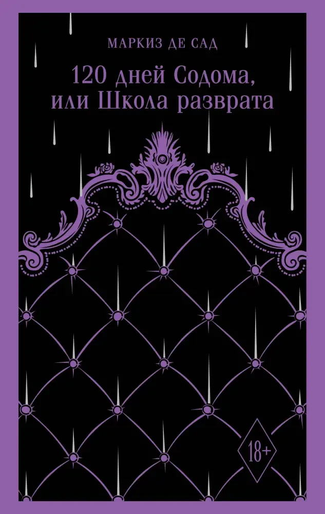 120 дней Содома, или Школа разврата на русском языке