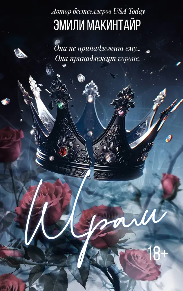 Шрам. Специальное издание на русском языке