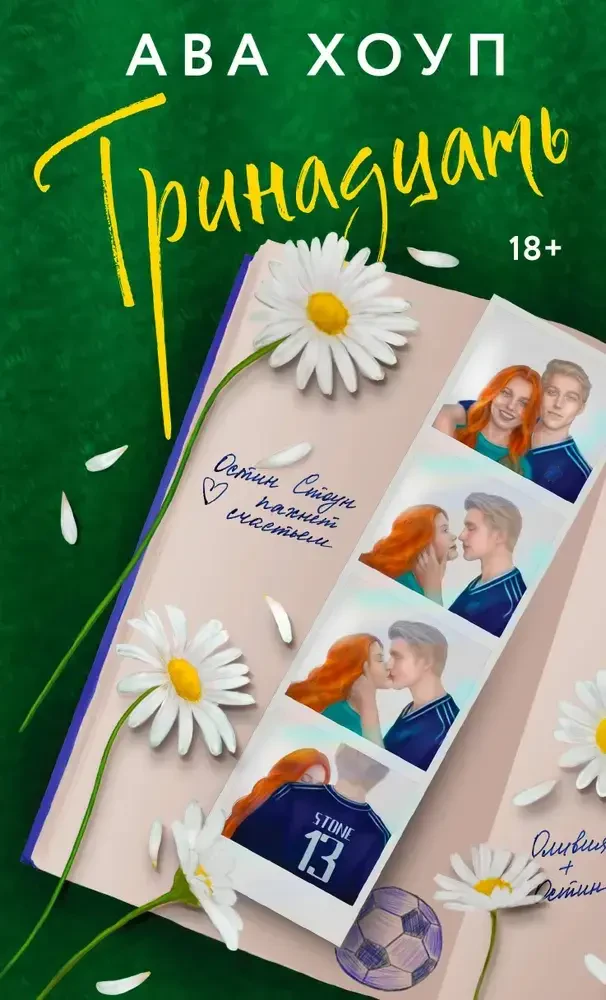 Тринадцать на русском языке