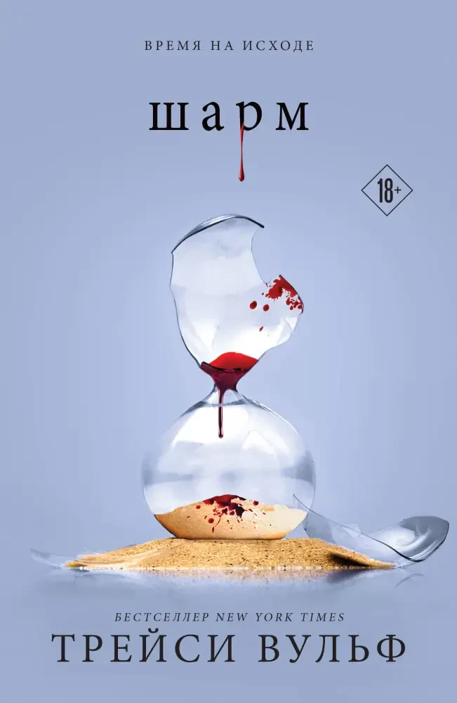 Шарм на русском языке